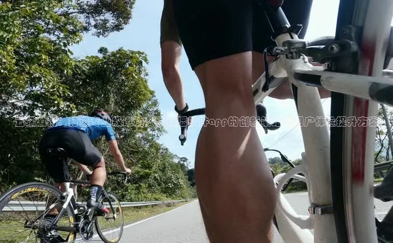 云端激情：打造专业级运动赛事直播软件app的创新策略与用户体验提升方案